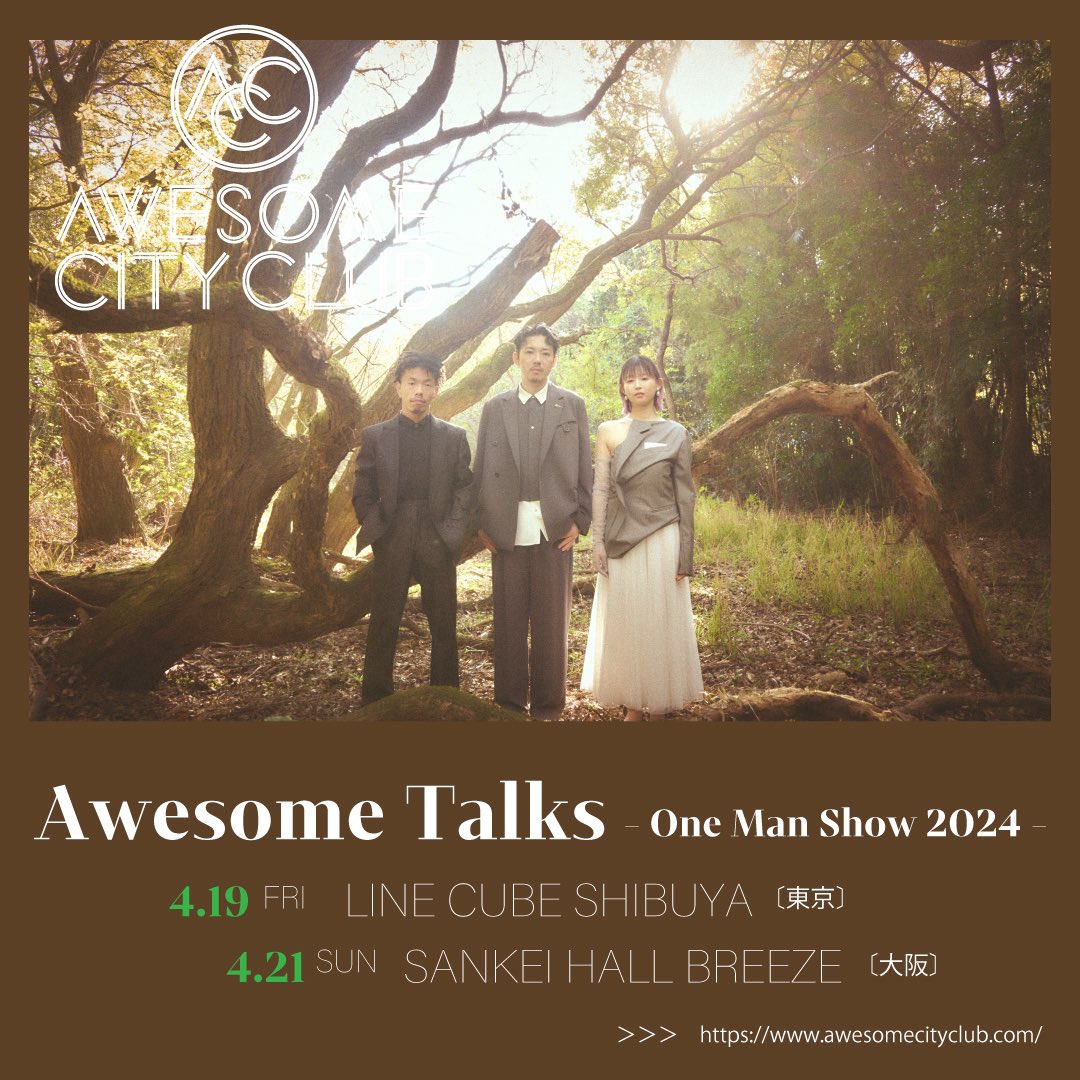 【 TOUR INFO 】 ／ いよいよ今週末🕺 ＼ Awesome Talks - One Man Show 2024 - ▼詳しくはこちら awesomecityclub.com/news/detail/22… 「Awesome Talks - One Man Show 2024 -」 日程：2024年4月19日(金)　 場所：東京　LINE CUBE SHIBUYA 時間：開場18:00 / 開演 19:00