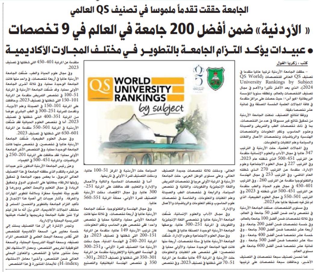 The University of Jordan - الجامعة الأردنية (@uj_news) on Twitter photo 2024-04-15 08:34:31