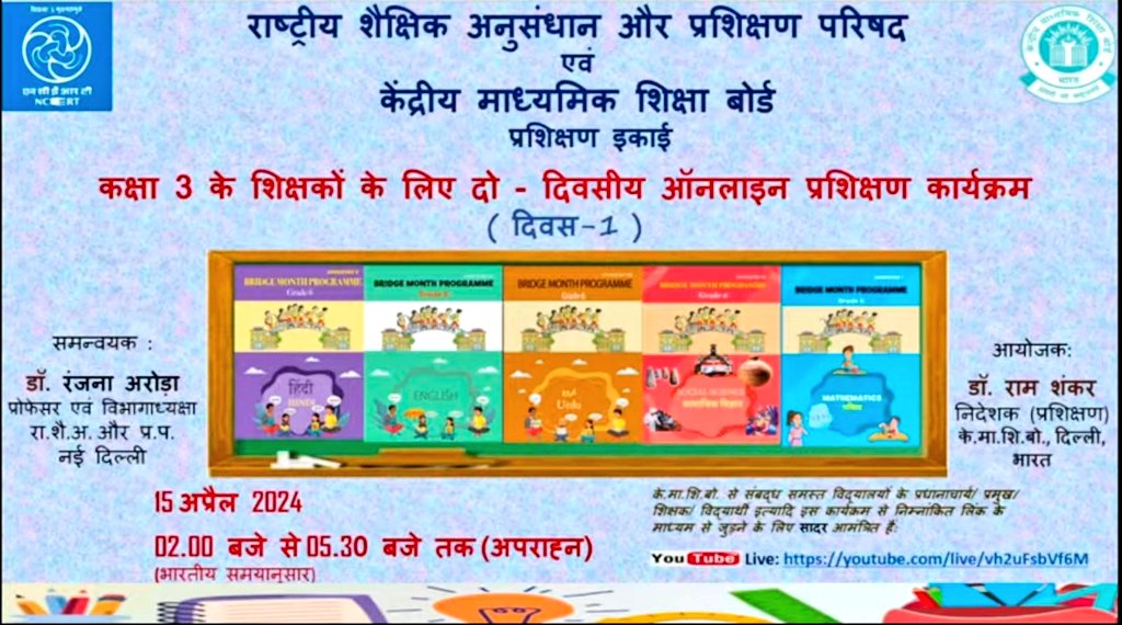 Dir_Education's tweet photo. Join now!

#NCERT, in partnership with #CBSE, is hosting a capacity-building program for teachers and educators on Grade 3 textbooks. 

Tune in on April 15th and 16th, starting at 2:00 PM on

✓Day1- https://t.co/Et6sbjZdiO
✓Day2- https://t.co/eLsULMj58X

 Spread the word! https://t.co/y5EHQG5gZs