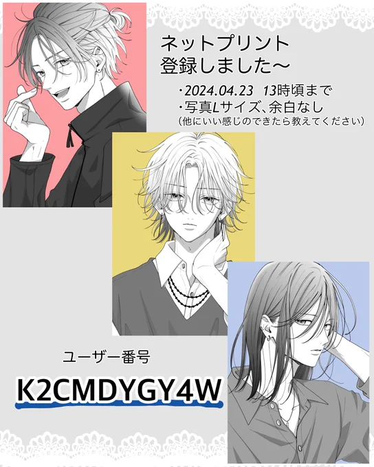 【再投稿すみません!!】

ねっぷり登録してきました!
写真Lサイズで一枚30円かかりますがそれでもよければぜひ・・・

ファミマ、ローソン、ミニストップでできます!!!
(↑書き忘れてたごめん) 