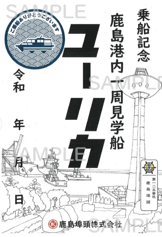 御船印　六社分 御船印 六社分 御船印 六社分 御朱印の船版【御船印】