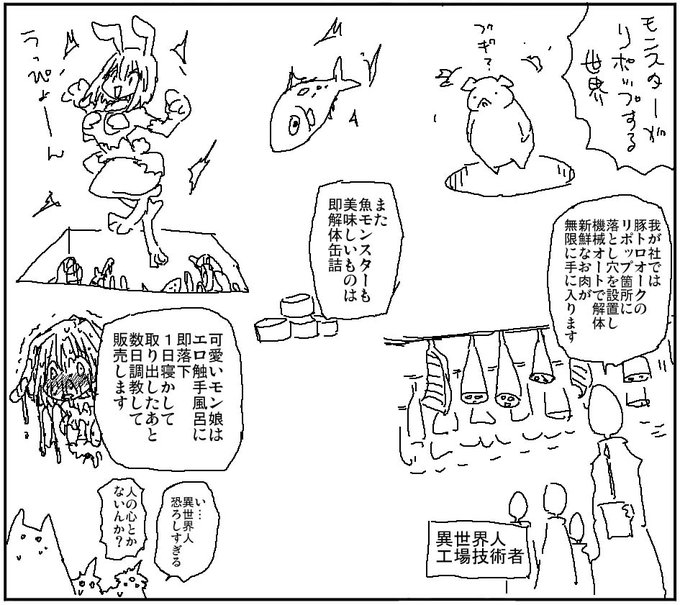 モンスターがリポップするなら
現代人はこういう事する 