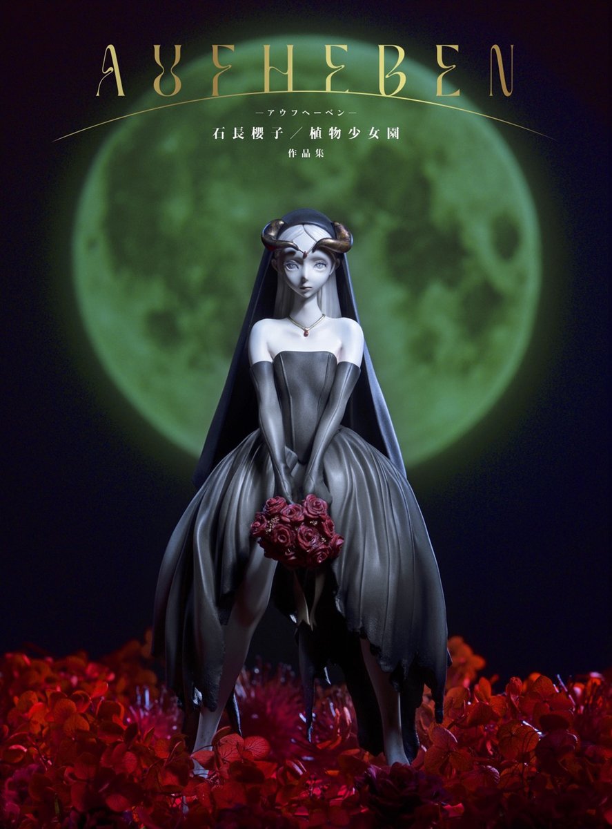 shokuen's tweet photo. 【現在の販売物まとめ】

●石長櫻子／植物少女園作品集「アウフヘーベン」
→全国各書店・オンライン書店
（電子書籍あり）

●ガレージキット
→BOOTH（https://t.co/eD7MTfvpP2）

●ハルモニアシリーズ
→グッドスマイルカンパニー様
@Harmonia_series にて情報更新中

よろしくお願い致します🙇‍♀️ https://t.co/D6zG0XlE0A
