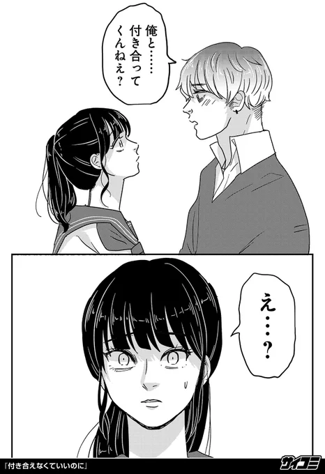 必死に痩せようと努力した結果報われたけど、周りの目を気にしすぎておかしくなってしまう女子の話
(1/5) 
https://t.co/sKiol96MAS

#付き合えなくていいのに
#漫画が読めるハッシュタグ 