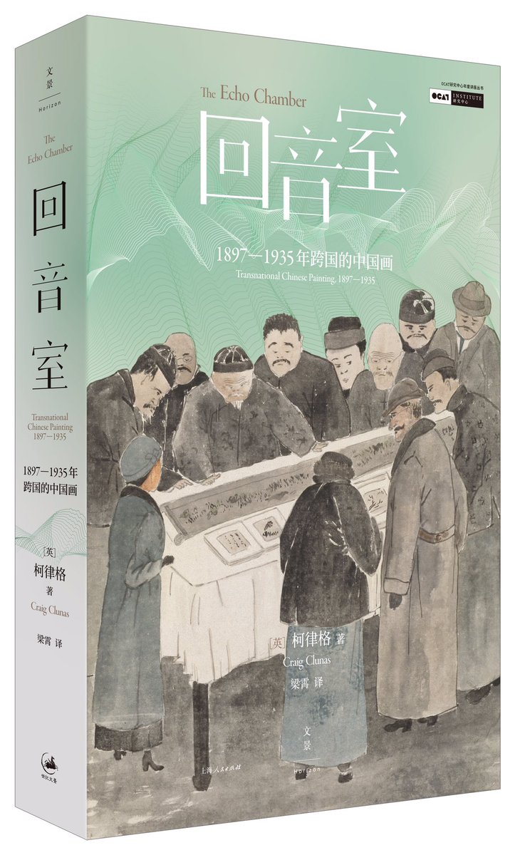 Just in from Beijing, news that my new (bilingual) book on flows of art theory between China and Europe in early 20th c is now published