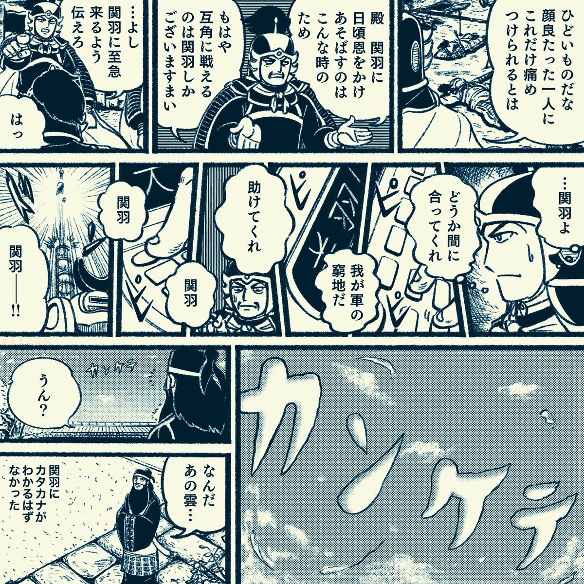#三国志の嘘を教える 