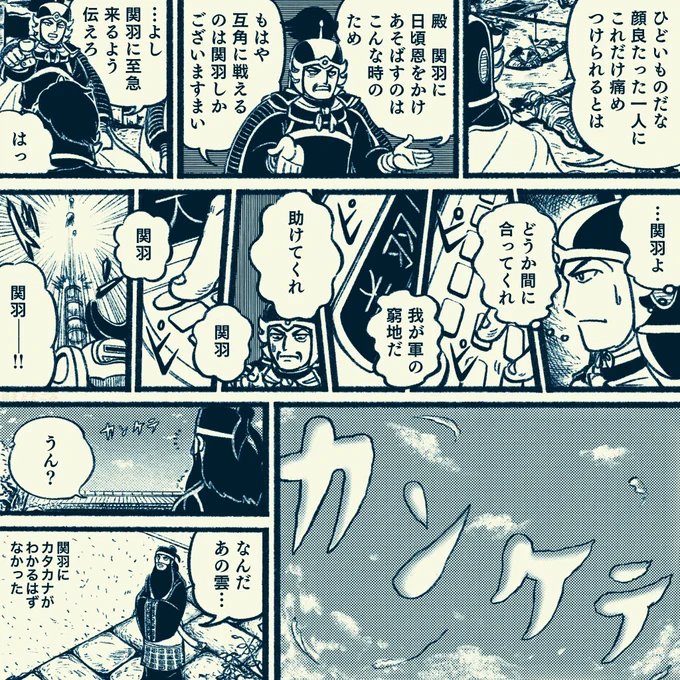 #三国志の嘘を教える 