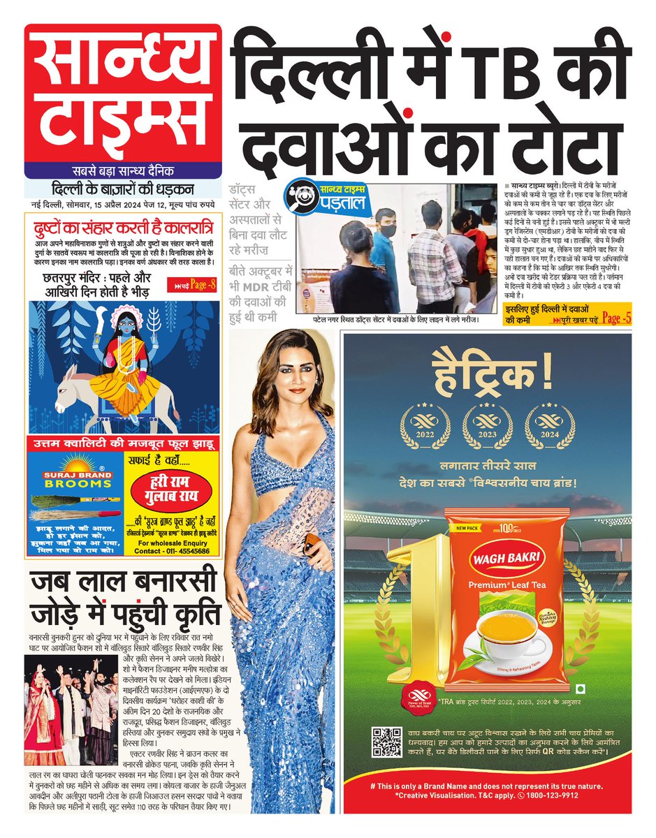 Hello Readers! Here is #FrontPage of today's Sandhya Times