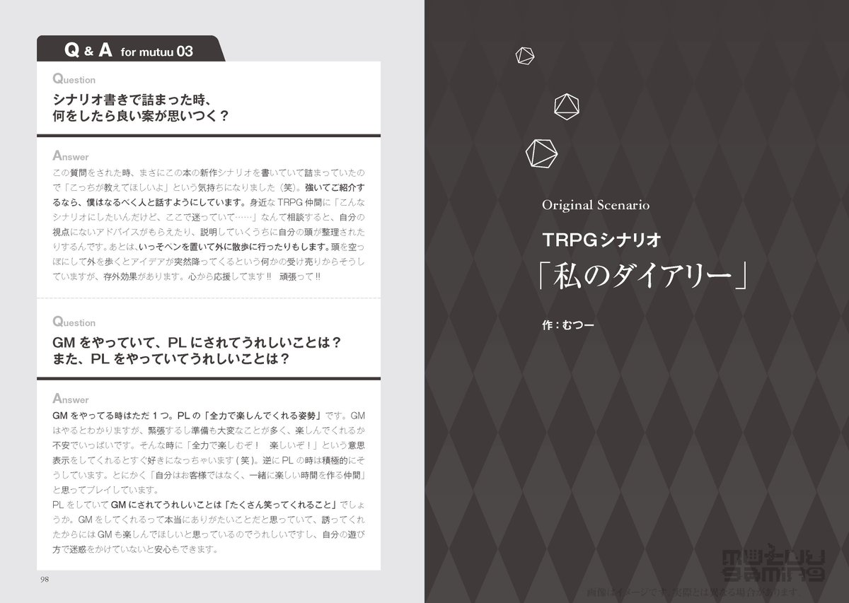 mutuu24's tweet photo. とにかく、TRPGっていう入口付近で様子伺いしている人に向けて書いた

4/25書店＆Amazonで発売
むつーと学ぶ 初心者のためのTRPG入門
https://t.co/vbScLInovR https://t.co/SGIiSJezJV