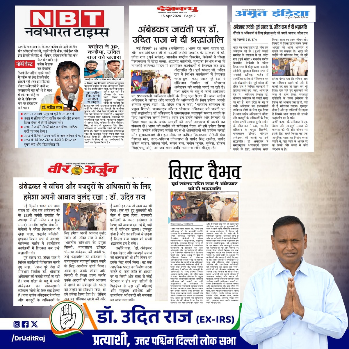 Media coverage 

#CongressforProgress #GintiKaro #PehliNaukriPakki #northwestdelhi #Druditraj #congress #Congress #BhartiBharosa #delhielection #Nayay #LoksabhaElection2024