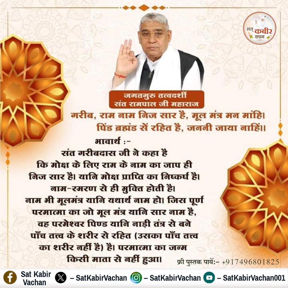 #SantRampalJiMaharaj