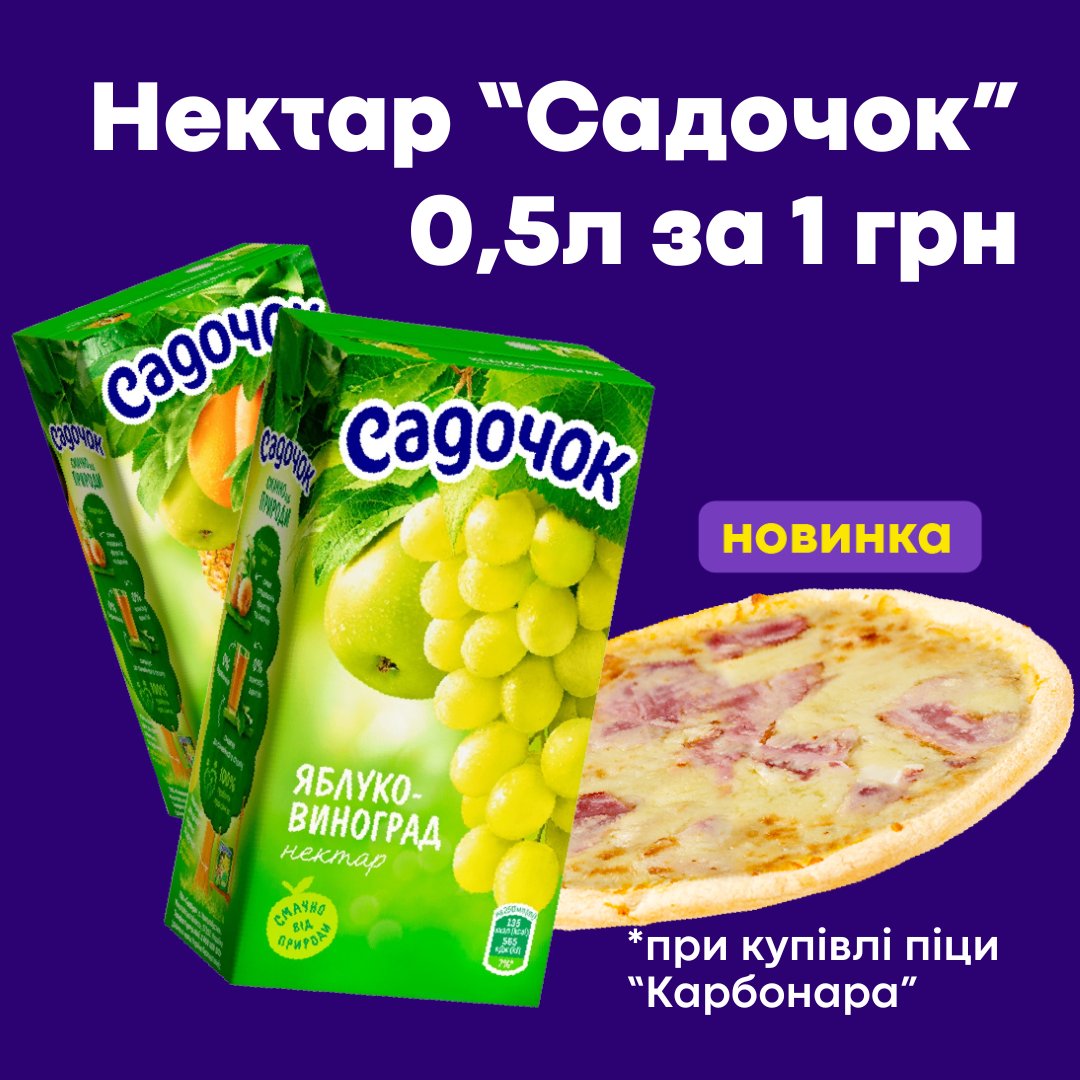 sim23_simi's tweet photo. Любиш «Карбонару»?

Ми не про пасту, а про найпопулярнішу піцу мережі!

Знаючи як ти її полюбляєш – зробили смачну акцію саме для тебе!

Нектар «Садочок» 0,5л лише за 1грн при купівлі піци «Карбонара»🍕
Заходь з друзями, купуй піцу та смакуй піцу з соком та знижкою! https://t.co/5bBIZFwsgp