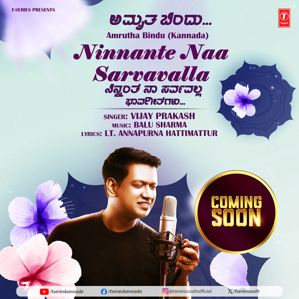 The ultimate ode to love Ninnante Naa Sarvavalla, coming soon .

Stay tuned !

#NinnanteNaaSarvavalla #VijayPrakash #BaluSharma #LtAnnapurnaHattimattur #KannadaSong #TSeries
