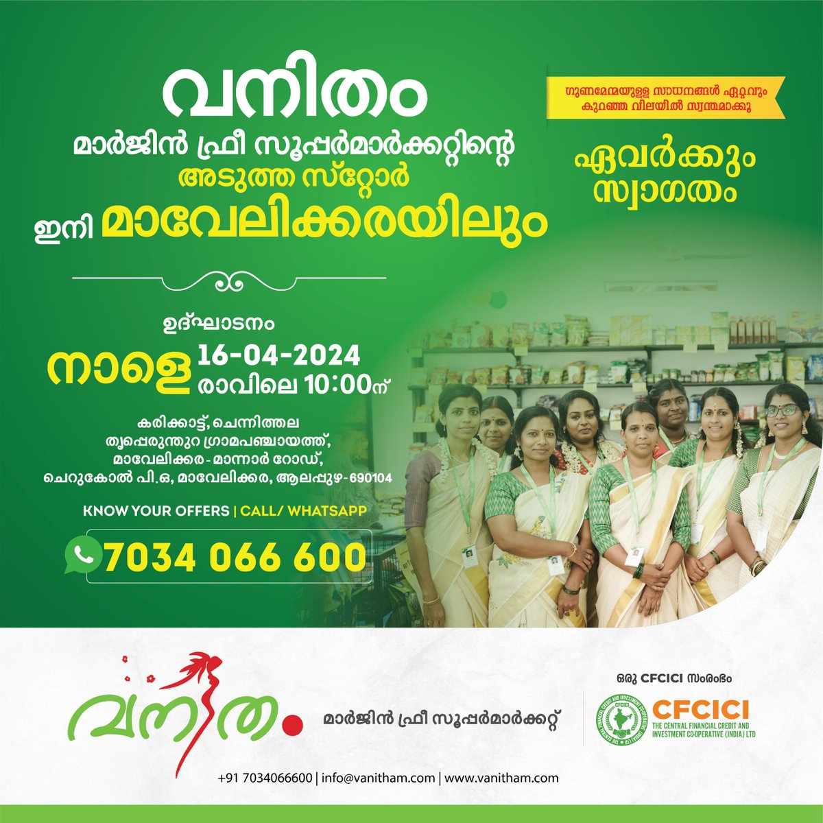 We're excited to announce the grand opening of Vanitha Margin Free Supermarket in Mavelikara!  Join us on April 16th for amazing deals on all your grocery needs .  #VanithaSupermarket.  #MarginFree #Quality #AffordablePrices #SaveMoney #Kerala #SupportLocal #Mavelikara