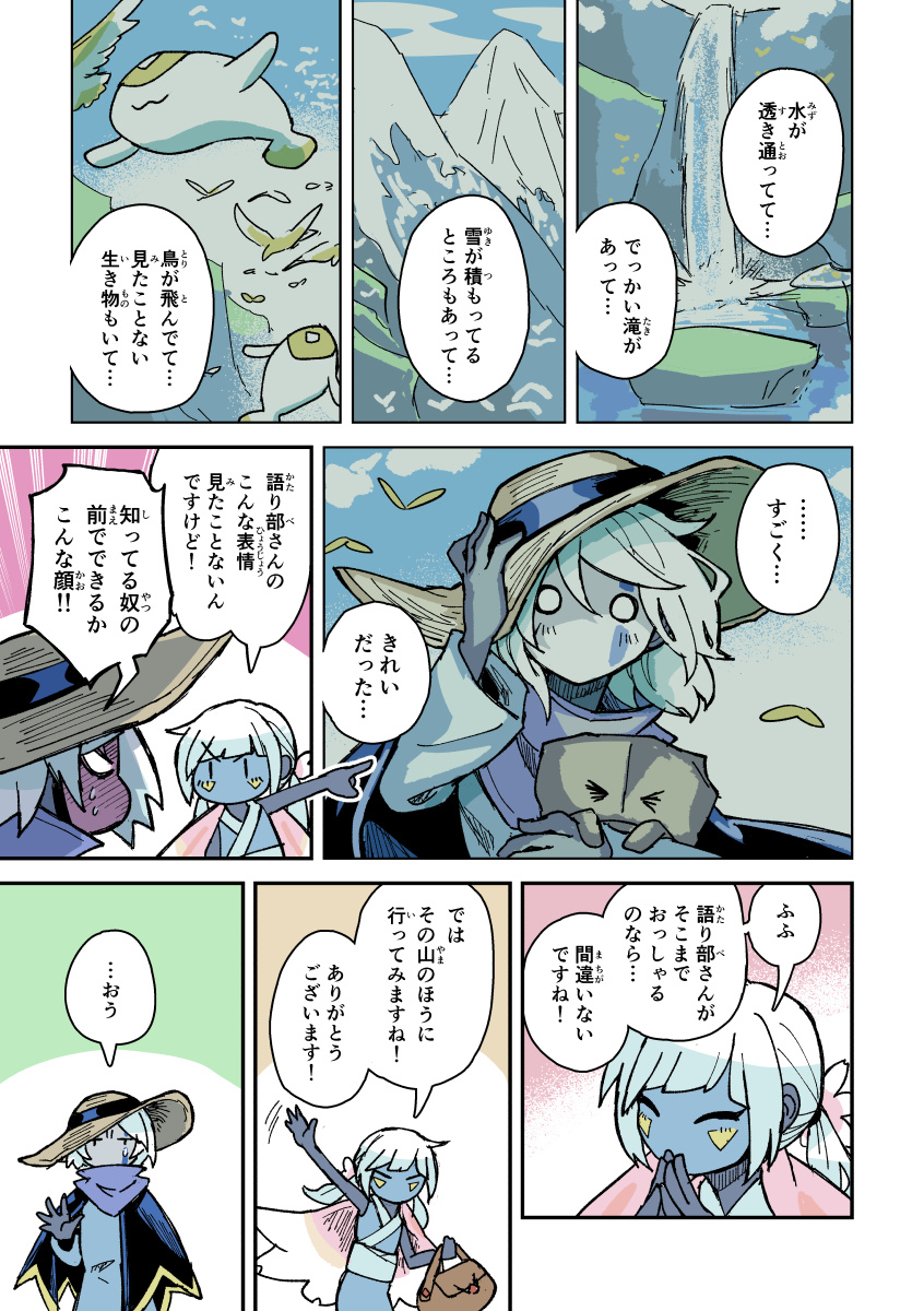 🪷今年は一人旅がしたい花笑む案内人と、何故か行き先相談を受ける蟹の語り部のお話。 