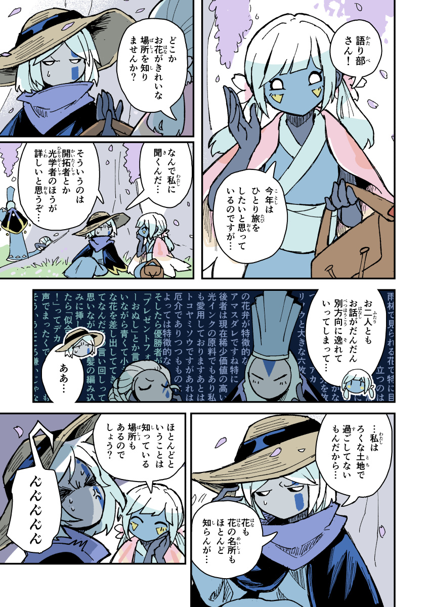 🪷今年は一人旅がしたい花笑む案内人と、何故か行き先相談を受ける蟹の語り部のお話。 