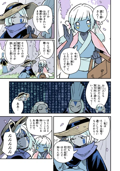 🪷今年は一人旅がしたい花笑む案内人と、何故か行き先相談を受ける蟹の語り部のお話。 