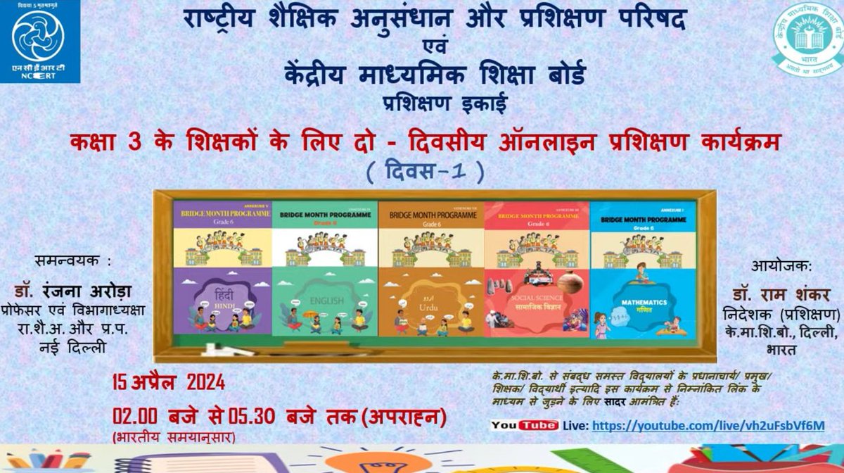 सभी कक्षा 3 के शिक्षक कृपया ध्यान दें! NCERT, और CBSE प्रशिक्षण इकाई द्वारा आयोजित दो-दिवसीय ऑनलाइन प्रशिक्षण कार्यक्रम में शामिल हों। 15 अप्रैल, 2024 समय: दोपहर 2:00 से शाम 5:30 विषय: हिंदी, अंग्रेज़ी, उर्दू, सामाजिक विज्ञान, गणित समन्वयक: डॉ. रंजना अरोड़ा, प्रोफेसर और…