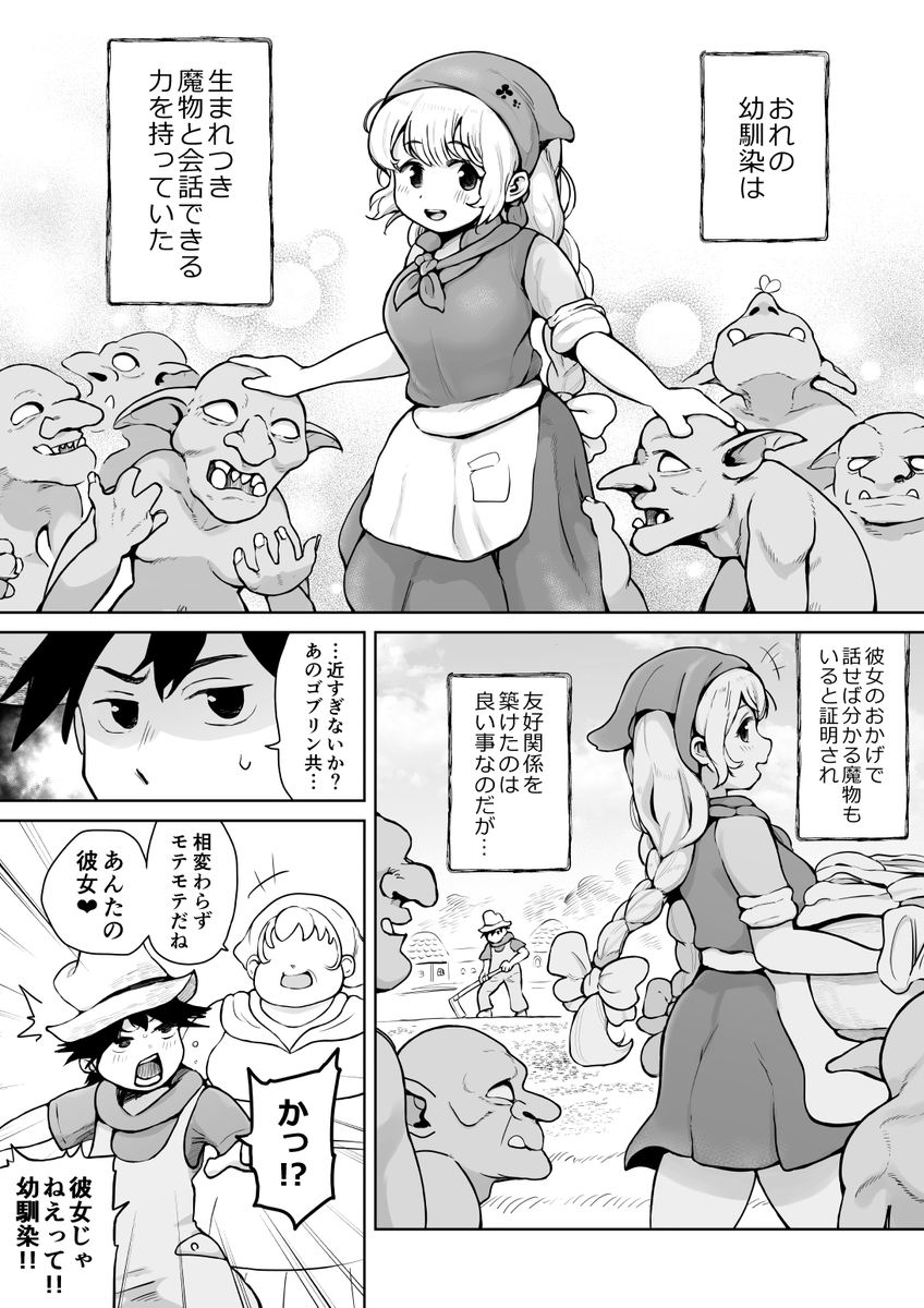 muigyuu's tweet photo. 幼馴染がゴブリンにお持ち帰りされた話(1/3) https://t.co/xH05VtwMzV