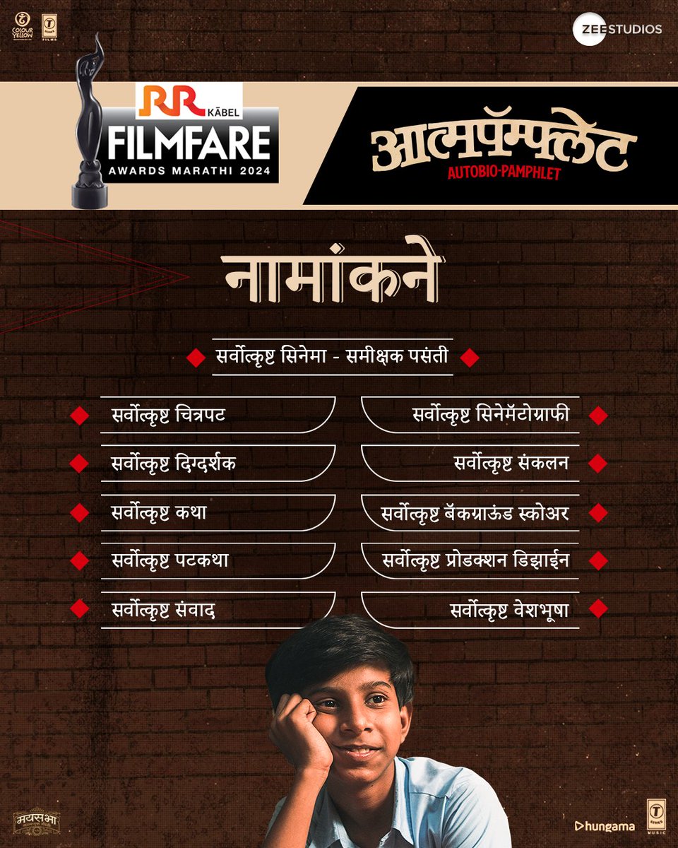 Ashish’s extraordinary #Aatmapamphlet has bagged outstanding nominations at the @Filmfare. Thank you for your love and support. @bendeashish #PareshMokashi #OmBendkhale #PranjaliShrikant #BhimraoMude #KetakiSaraf @aanandlrai #BhushanKumar #KrishanKumar #KanupriyaIyer…