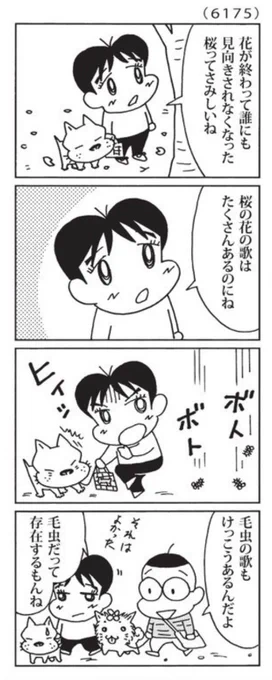 最近の「ウチの場合は」

花が咲いてる時だけチヤホヤされる桜。

@mainichi 
#毎日新聞夕刊 