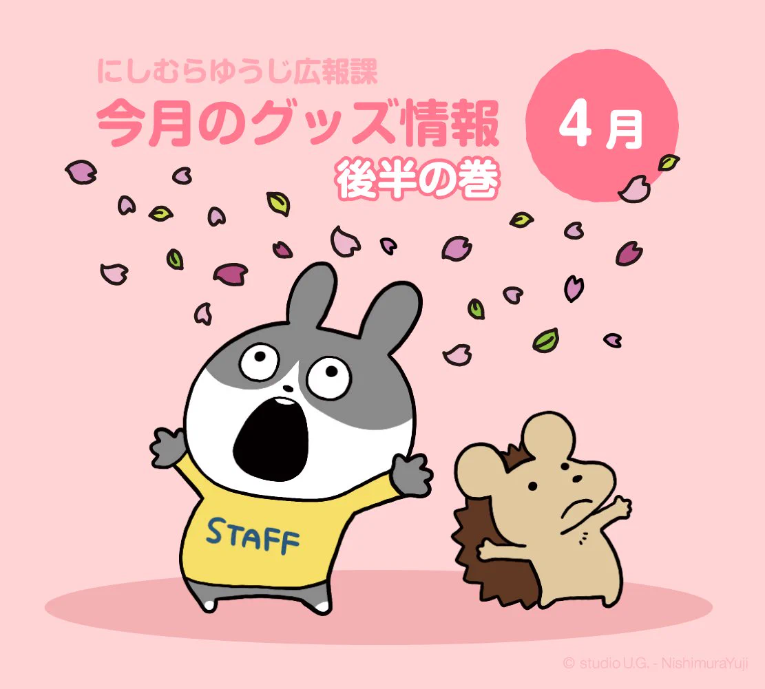 にしむらゆうじ広報課【公式】 on X: 