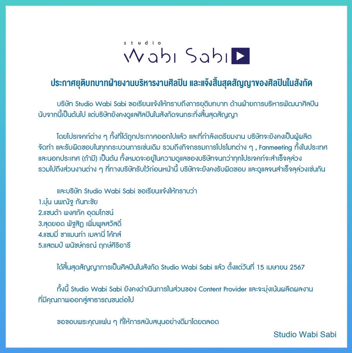 wabisabiTH's tweet photo. ประกาศยุติบทบาทฝ่ายงานบริหารงานศิลปินและแจ้งสิ้นสุดสัญญาของศิลปินในสังกัด

Announcement of termination of Artist Management Department and the artist's contract.

#StudioWabiSabi https://t.co/vQmehrrpZA