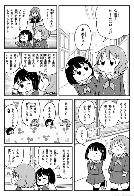響け!ユーフォニアム3 毛づくろいする久美子と奏 #ユーフォ3期 