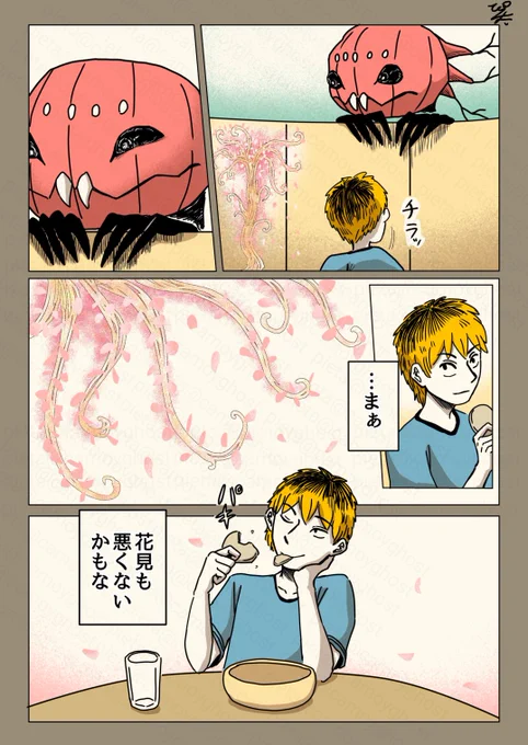 【ニンゲンの飼い方】
漫画『お花見』(2/2) 
