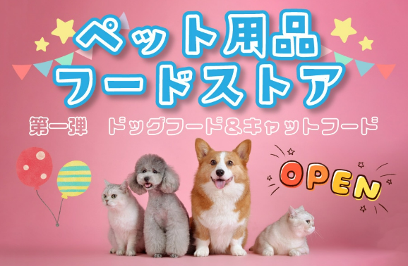 ＼ ✨NEW OPEN✨ ／ 🐕🐶ペット用品 フードストア🐱🐈 第一弾として！ ドッグフード・キャットフードを販売開始しました💖 まだまだ拡大予定なのでお楽しみに♪ ▼詳しくはこちら shop.post.japanpost.jp/shop/pages/pet…