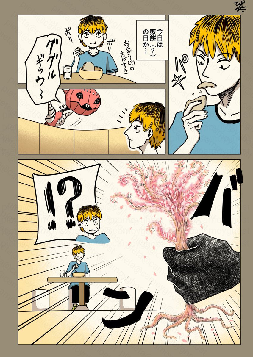 【ニンゲンの飼い方】
漫画『お花見』(1/2) 