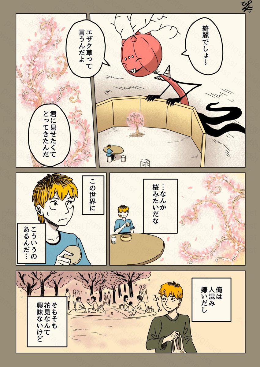 【ニンゲンの飼い方】
漫画『お花見』(1/2) 