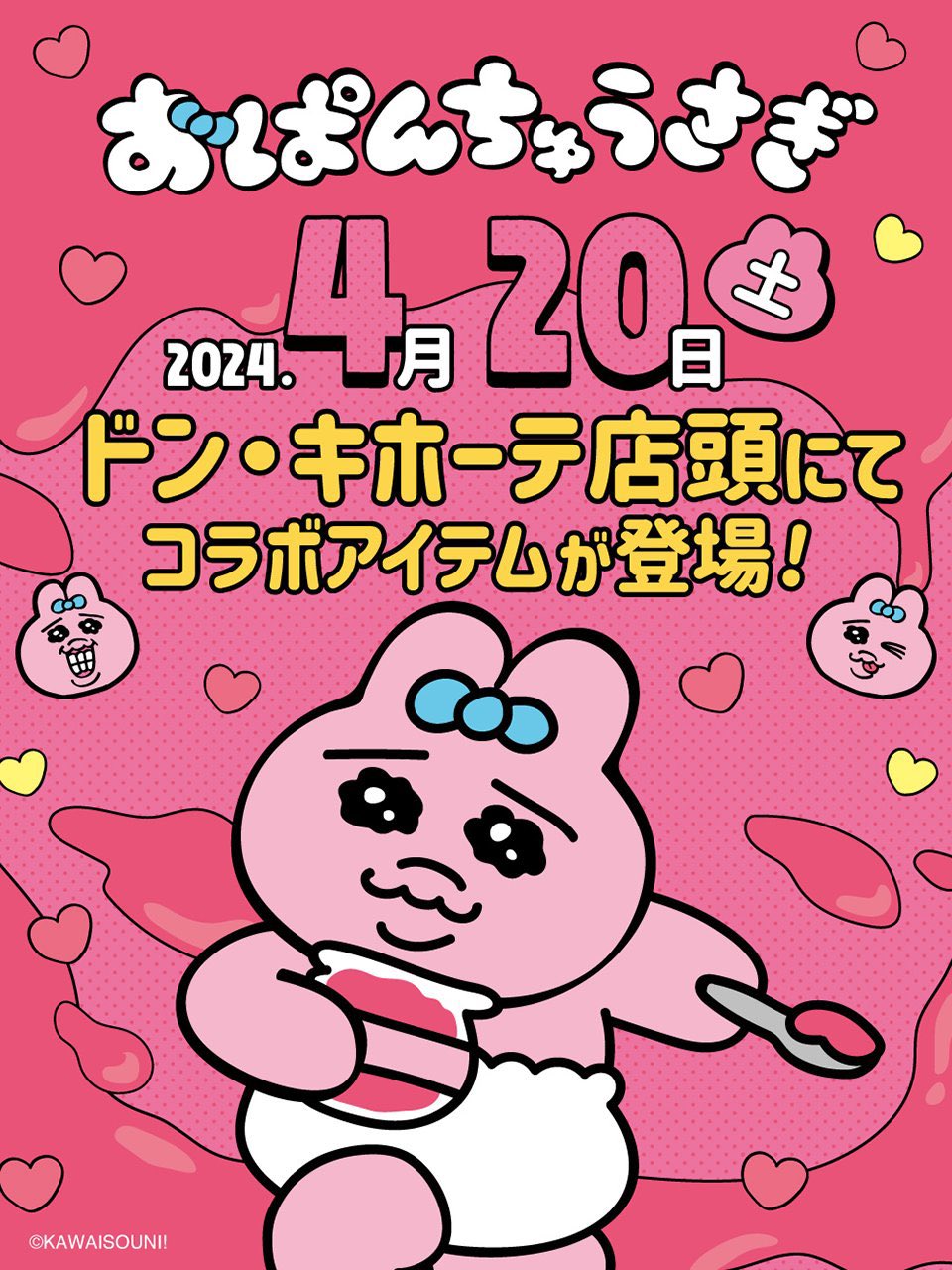 おぱんちゅうさぎ　ドン・キホーテ　コラボ　8点セット　新品未開封 大人気「おぱんちゅうさぎ」のアイテム取扱店舗｜驚安の殿堂