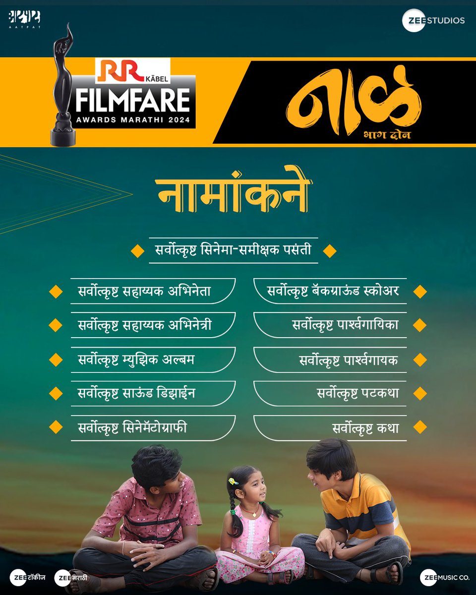 The heartwarming journey of #Naal2 has touched hearts and earned multiple nominations at the @filmfare @Nagrajmanjule #SudhakarReddyYakkanti @jitendrajoshi27 #ShrinivasPokale #TreeshaThosar #BhargavJagtap @aatpaat @Mangesh_Kul #GargeeKulkarni @DaftardarDevika @deeptidevi…