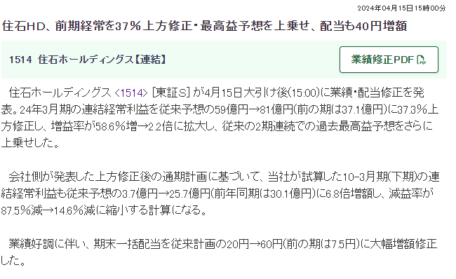 【1514住石ホールディングス】  今週は1514住石を狙うことができます🔥 一億を逃したような気がする😆