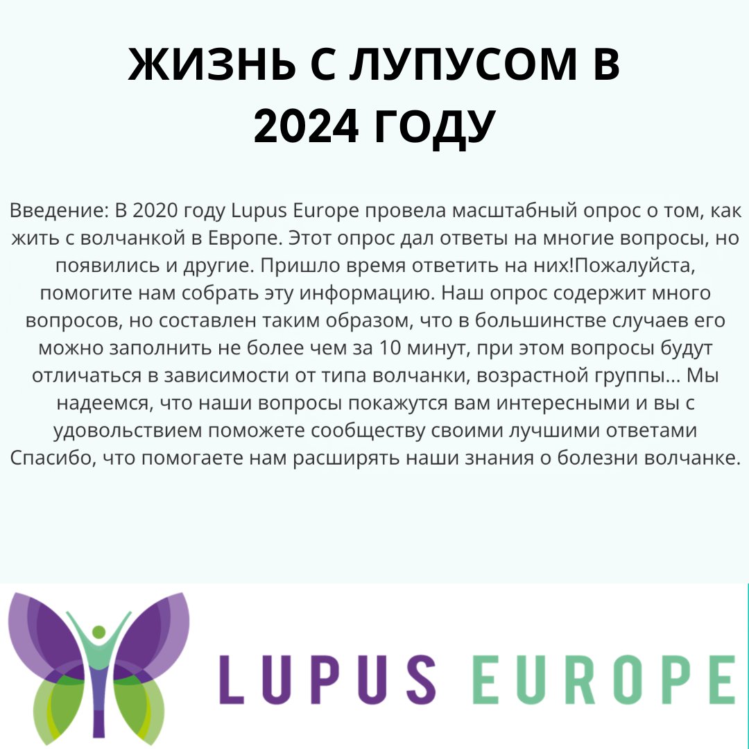 ✍🏻Пройдите опрос. 🔊Поделитесь с вашим сообществом. 👨🏼‍⚕Если вы медицинский работник и лечите пациентов с лупусом в Европе, мы были бы вам очень благодарны, если бы вы проинформировали своих пациентов. s.surveylegend.com/-NtkhreGgEglDg…