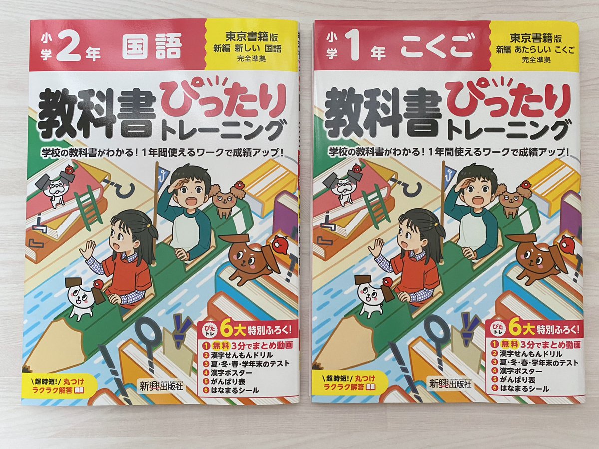 【お仕事/works】
新興出版社様 「教科書ぴったりトレーニング 小学1年 国語」、「教科書ぴったりトレーニング 小学2年 国語」内の挿絵を制作致しました。
画像以外にも沢山イラストを描かせて頂いております!🙇‍♀️
宜しければお買い求めくださいませ～! 