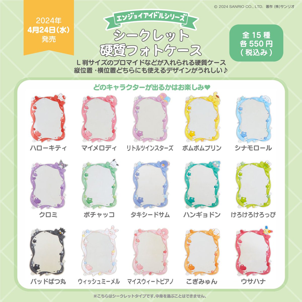 🎀4月24日新商品紹介③🎀 「シークレット硬質フォトケース」のご紹介