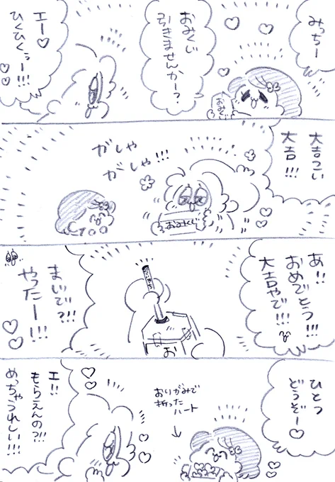 あ!!!おめでとう!!!!!大吉やで!!!!! 
