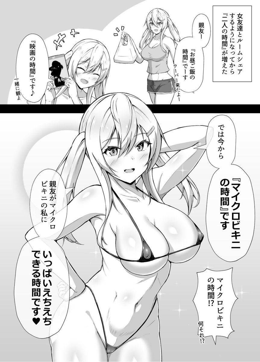 オタクくんとの距離感がバグってる女友達⑩ 