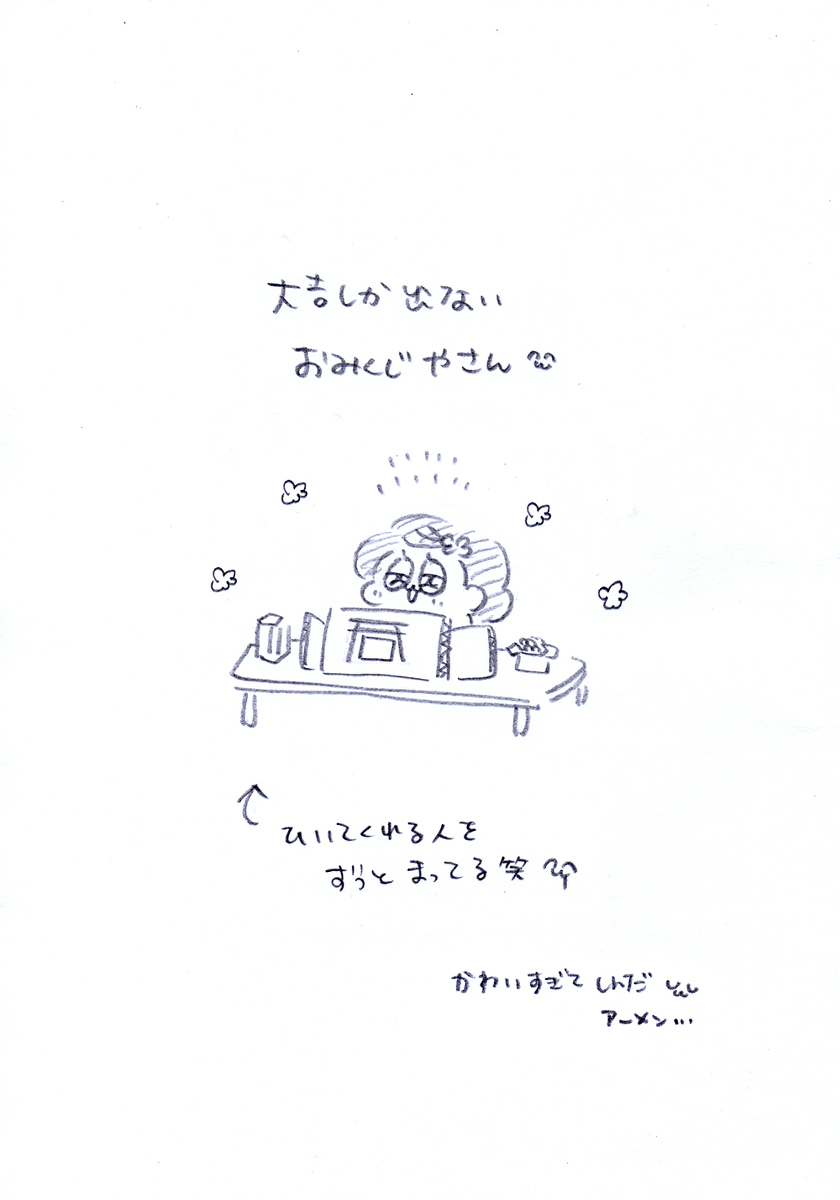 あ!!!おめでとう!!!!!大吉やで!!!!! 