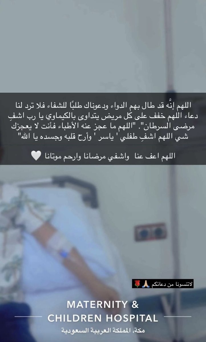 Support_h2's tweet photo. لا تنسون ياسر من دعائكم 🙏🏼 https://t.co/vEBkoQjjcp