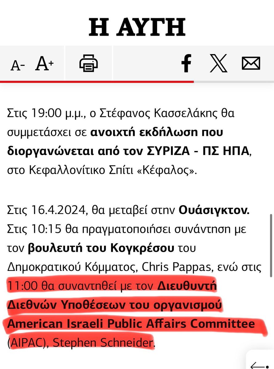 Ο πρόερδος του ΣΥΡΙΖΑ <a href="/skasselakis/">Stefanos Kasselakis - Στέφανος Κασσελάκης</a> επισκέπτεται τις Ηνωμένες Πολιτείες.

Και επιλέγει να συναντηθεί με το American Israel Public Affairs Committee (AIPAC).

Την πιο σκληρή, συντηρητική και φιλοπόλεμη οργάνωση που λειτουργεί ως το λόμπυ του κόμματος Λικούντ και του κράτους του