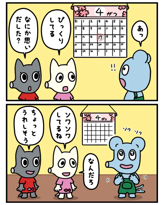 どうしたの?

#かわいいキャラクター  #漫画 #みんなで楽しむTwitter展覧会  #芸術同盟 #マンガが読めるハッシュタグ #ソワソワ #4月17日 