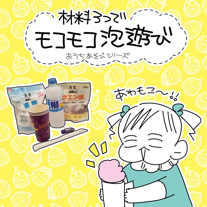 もこもこ自作した話 1/2
#漫画が読めるハッシュタグ #育児漫画 