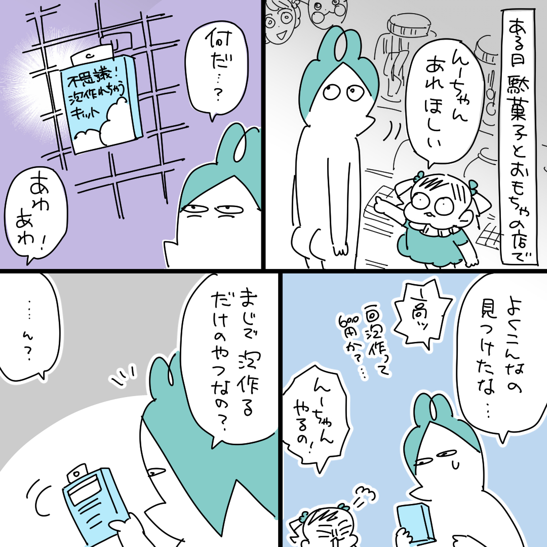 もこもこ自作した話 1/2
#漫画が読めるハッシュタグ #育児漫画 