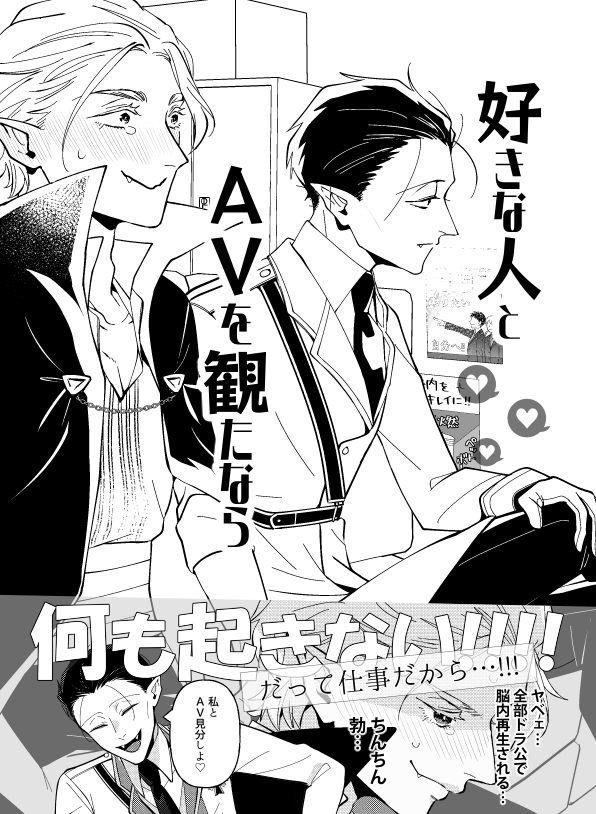 まるで本文ができてるかのような表紙線画できた
「ちゃんとお仕事完遂できたらご褒美あげるよ♡」って片想い中のえっちなおねえさんみたいなおじさんに言われて、ちんちんいらいらさせるだけの話です
エロいこと!?起きん!ただロナ君の脳内で隊長が都合のいいえっちな事させられてるだけの漫画だ 