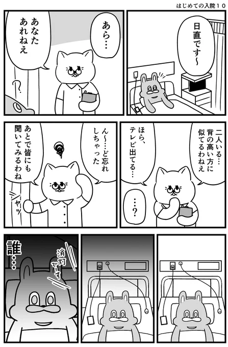 はじめての入院10 