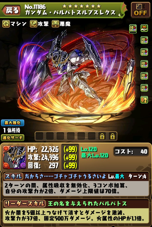 pad_sexy's tweet photo. そして、
「ガンダム・バルバトスルプス」が転生進化で、
「ガンダム・バルバトスルプスレクス」となります！

明日もコラボ情報をお届けしますのでお楽しみに！

※本内容は開発中のため、変更する可能性もございます。
#ガンダム #パズドラ https://t.co/PHzjhshpfE