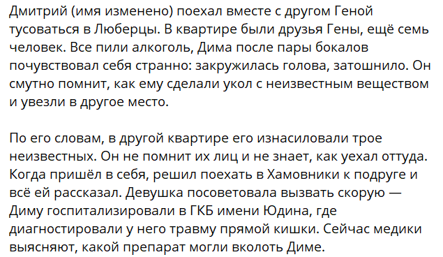 В Москвабаде несколько мужчин напоили и изнасиловали 22-летнего парня. Теперь он в больнице и практически ничего не помнит. #ЗдесьХорошо